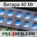 Витара 40 Мг viagra3